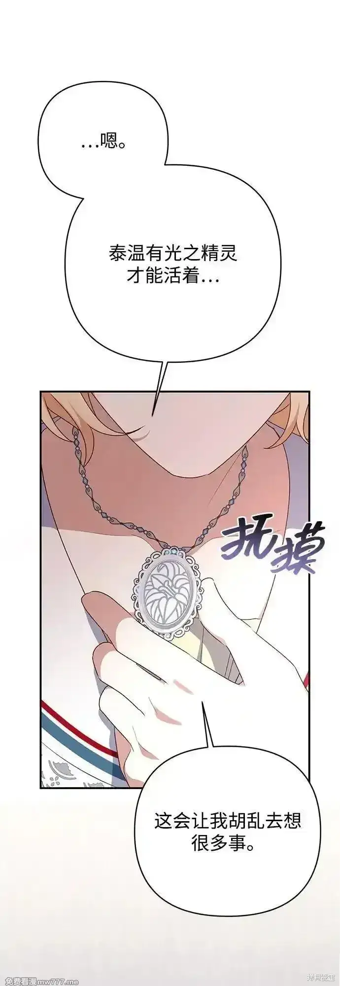 漫画《暴君想要善良地活着》第86话第42张图