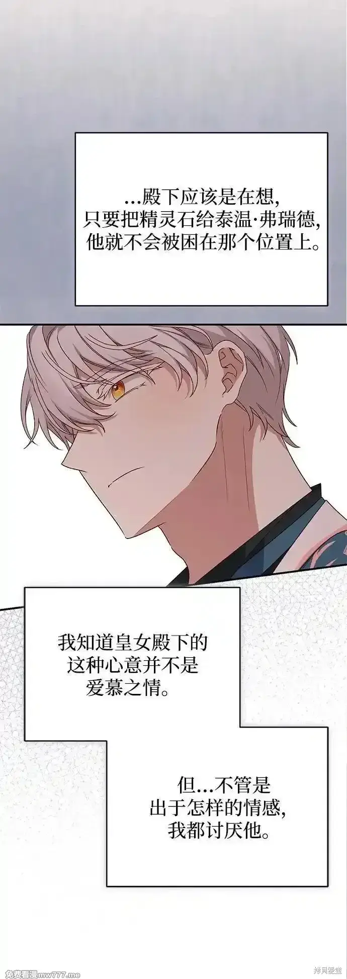 漫画《暴君想要善良地活着》第86话第43张图