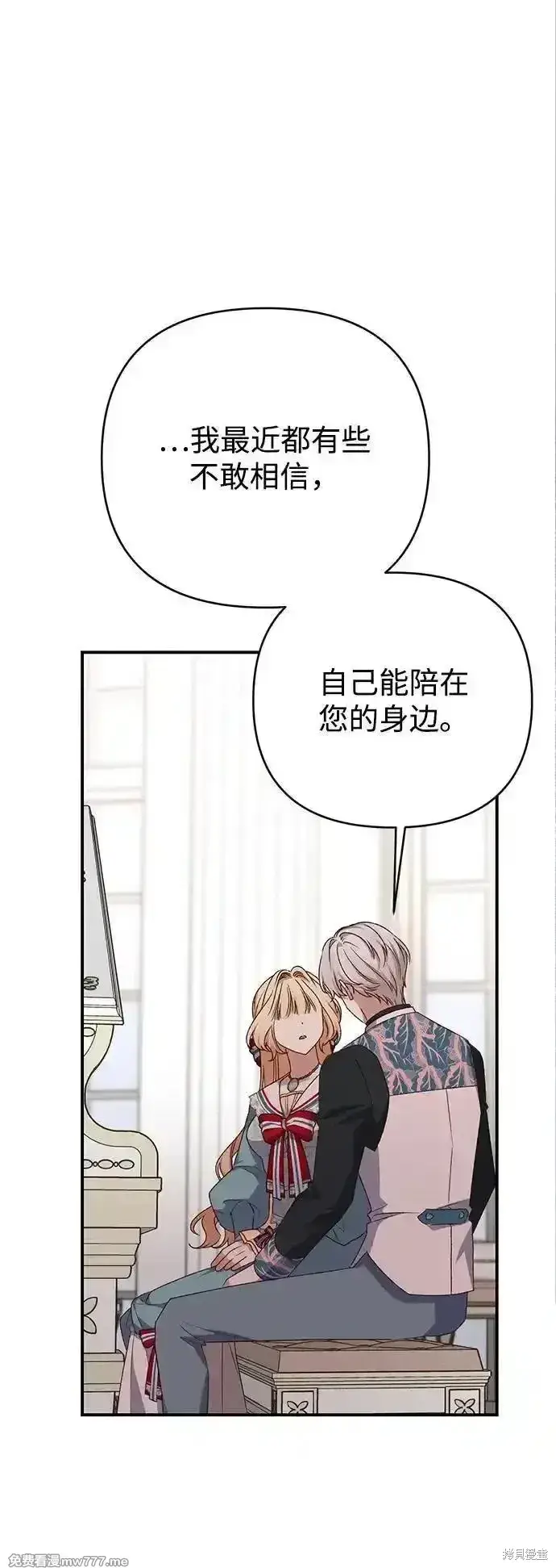 漫画《暴君想要善良地活着》第86话第44张图