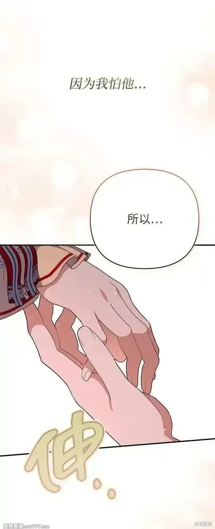 漫画《暴君想要善良地活着》第86话第45张图