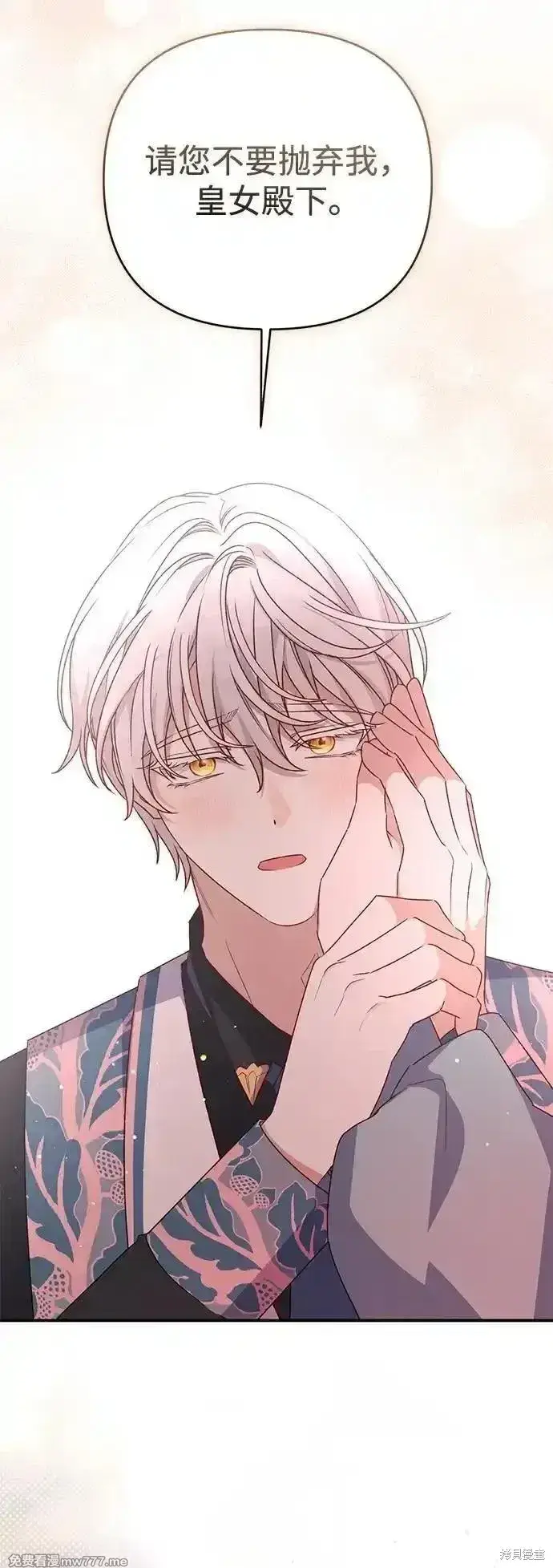 漫画《暴君想要善良地活着》第86话第47张图