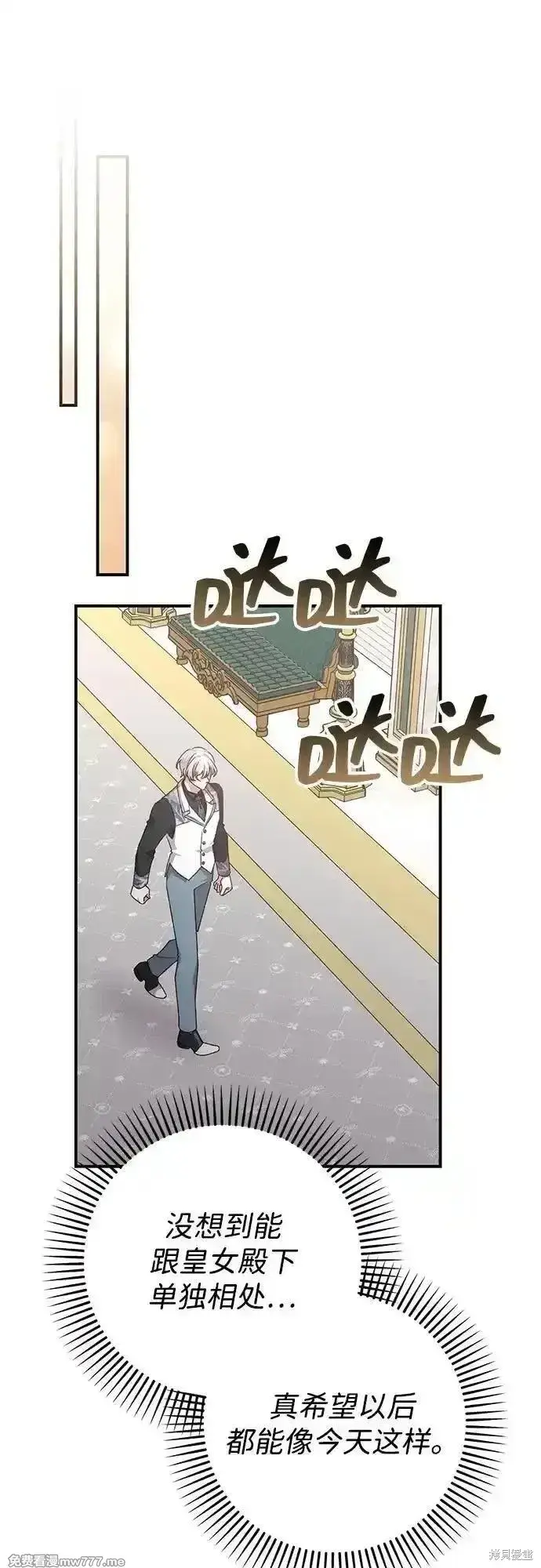 漫画《暴君想要善良地活着》第86话第54张图
