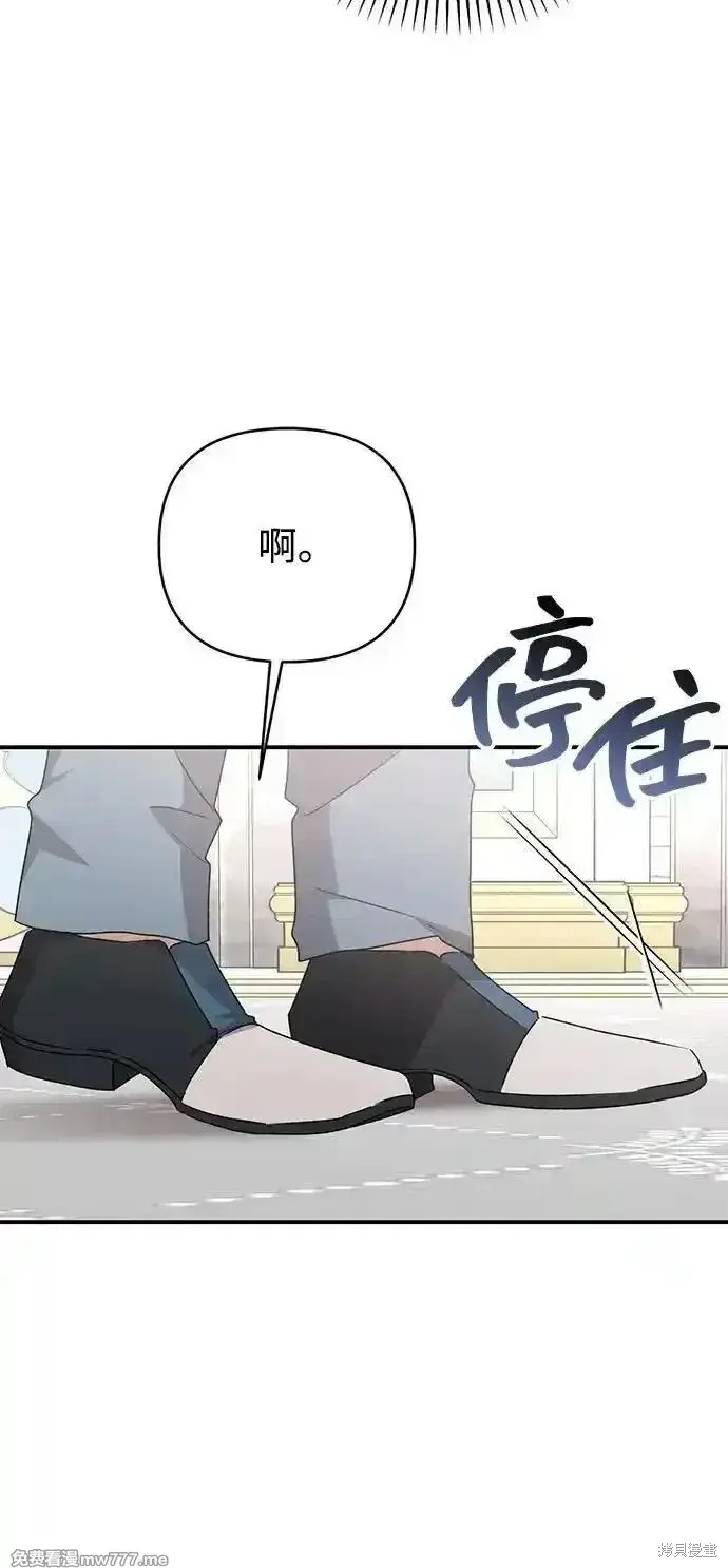 漫画《暴君想要善良地活着》第86话第55张图