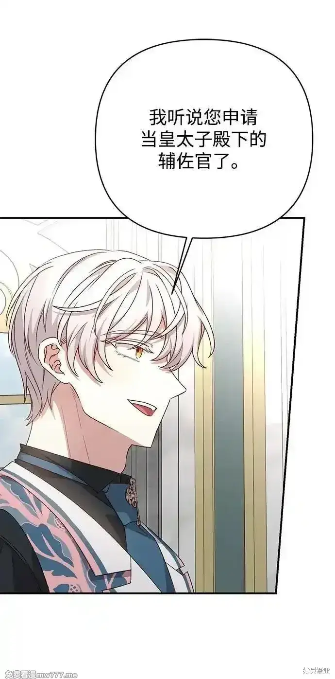 漫画《暴君想要善良地活着》第86话第58张图