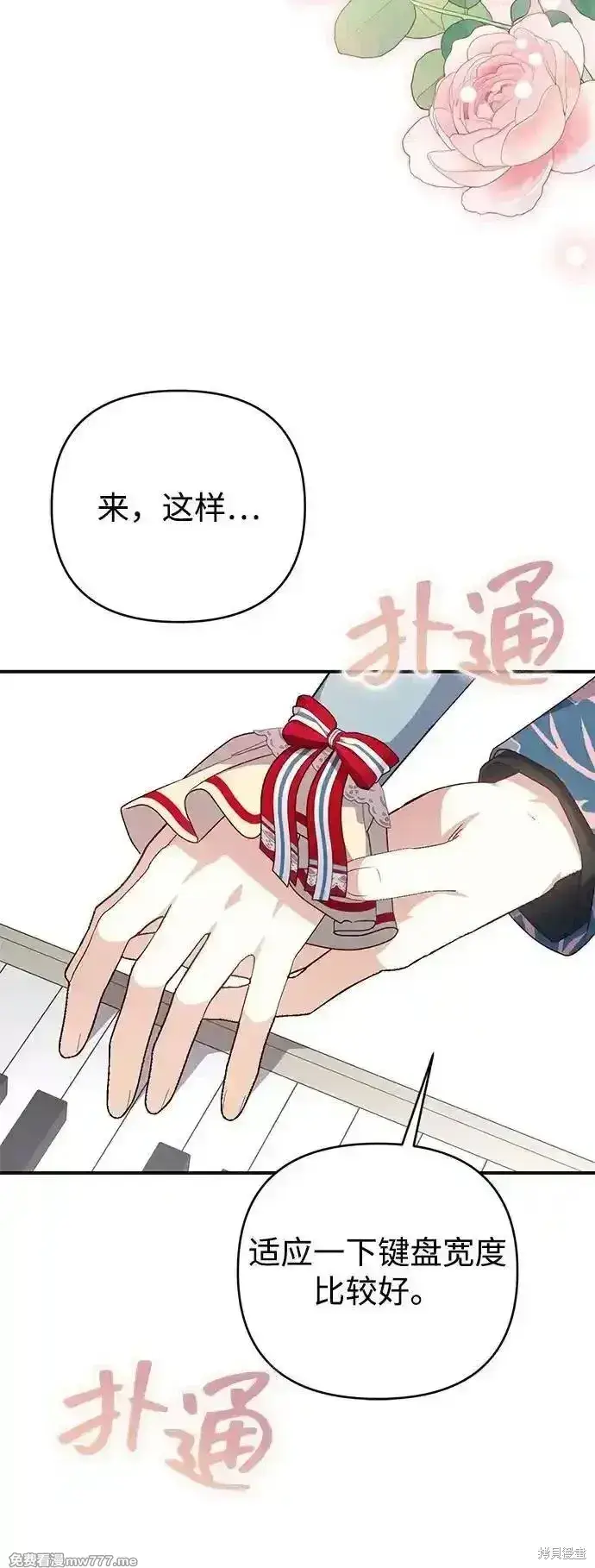 漫画《暴君想要善良地活着》第86话第6张图