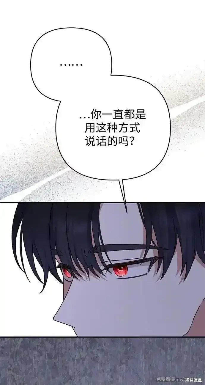 漫画《暴君想要善良地活着》第86话第61张图