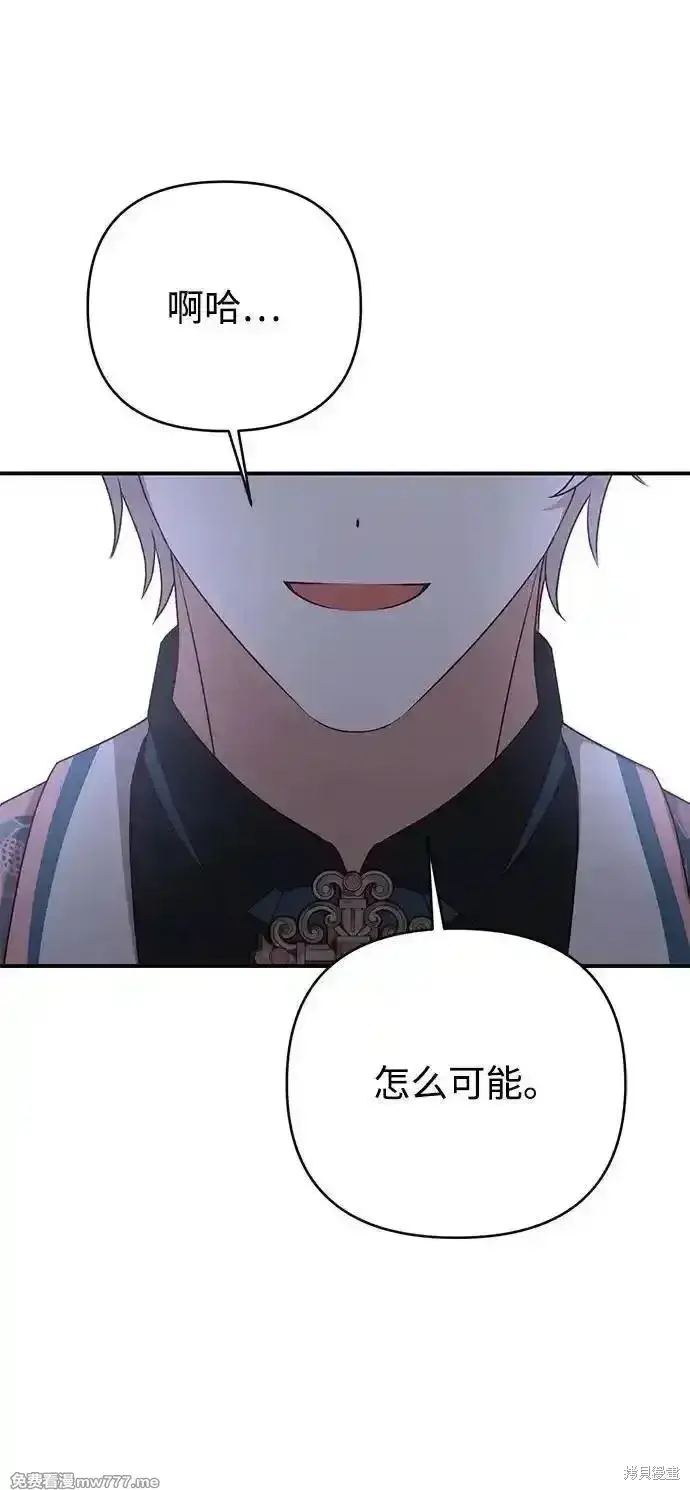漫画《暴君想要善良地活着》第86话第64张图