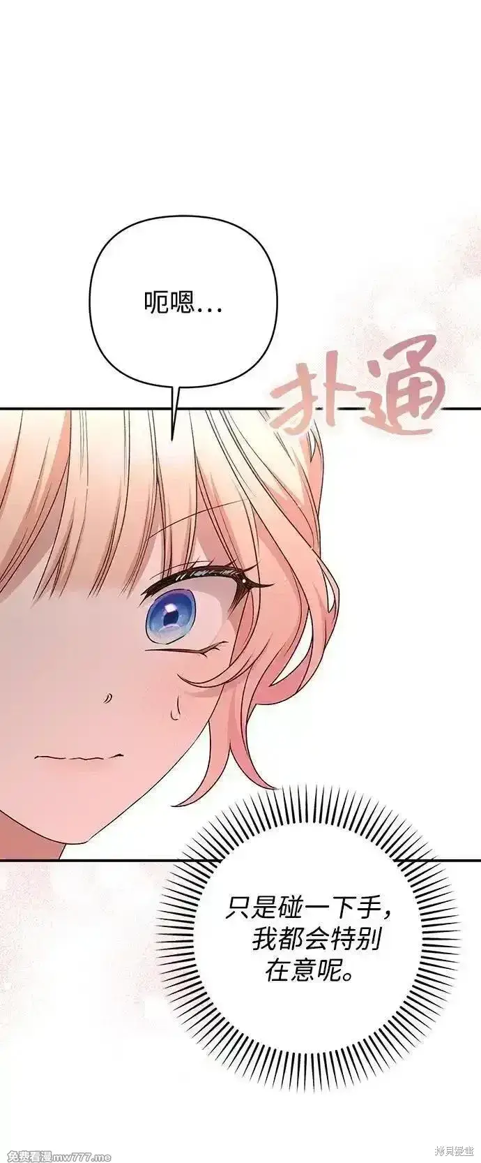 漫画《暴君想要善良地活着》第86话第7张图