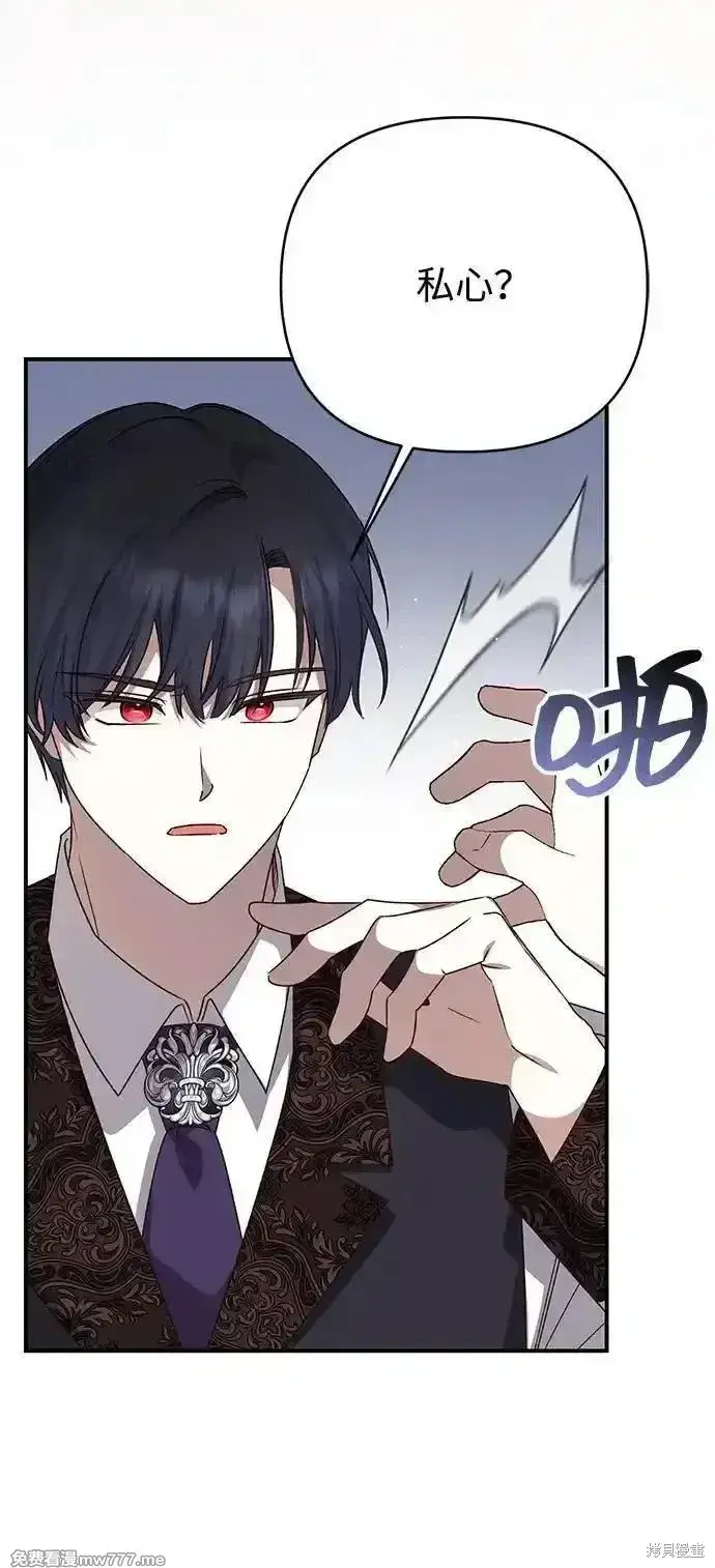 漫画《暴君想要善良地活着》第87话第13张图