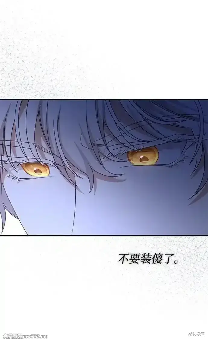 漫画《暴君想要善良地活着》第87话第14张图