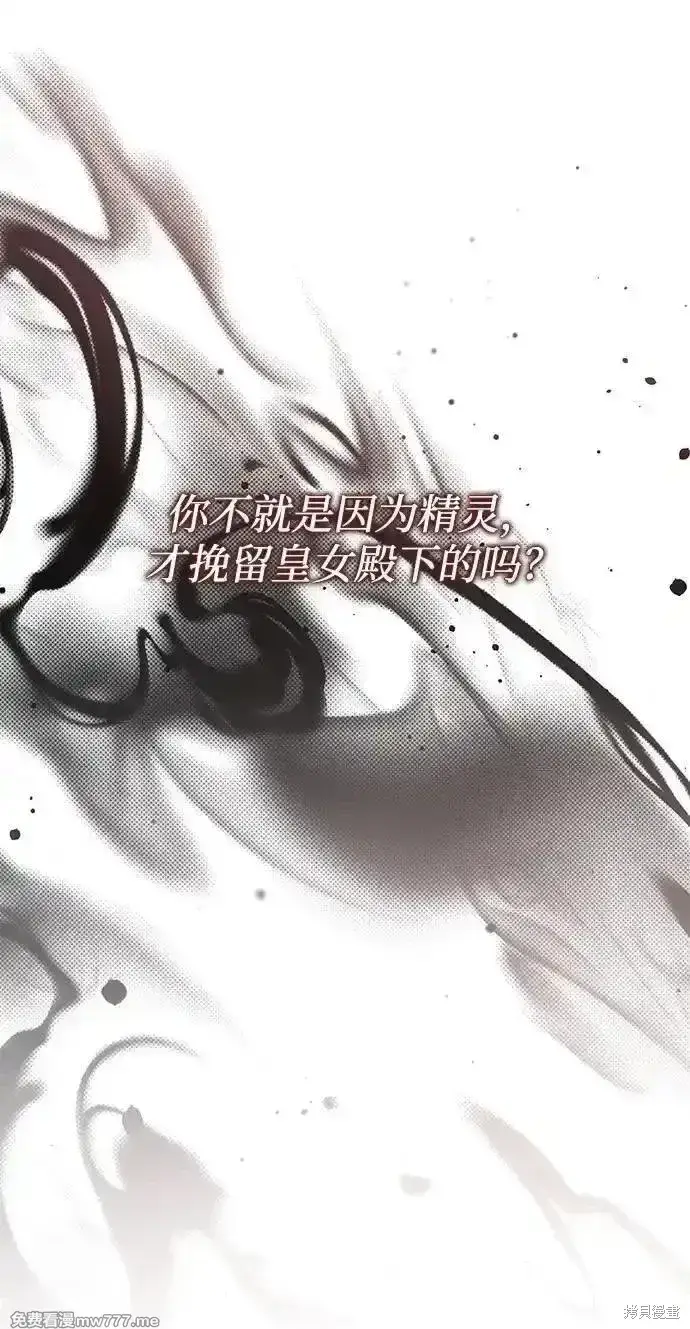 漫画《暴君想要善良地活着》第87话第15张图