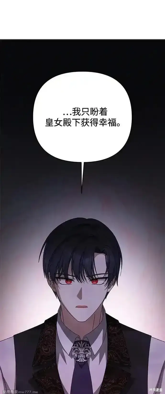 漫画《暴君想要善良地活着》第87话第17张图