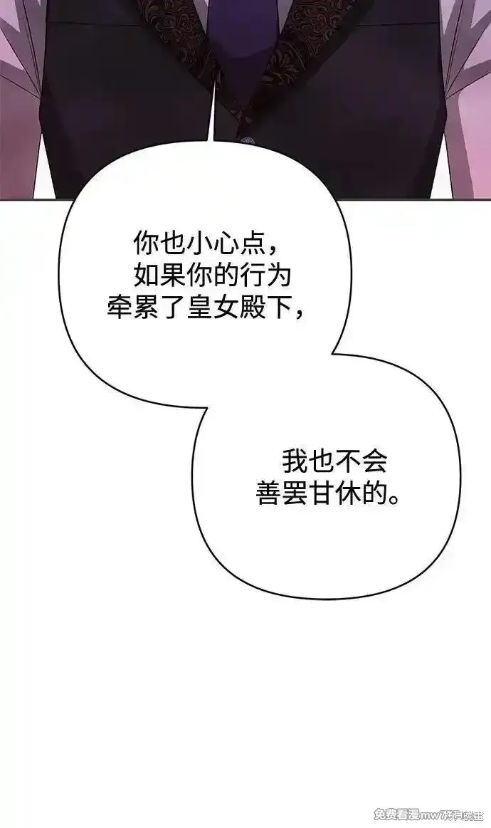 漫画《暴君想要善良地活着》第87话第18张图