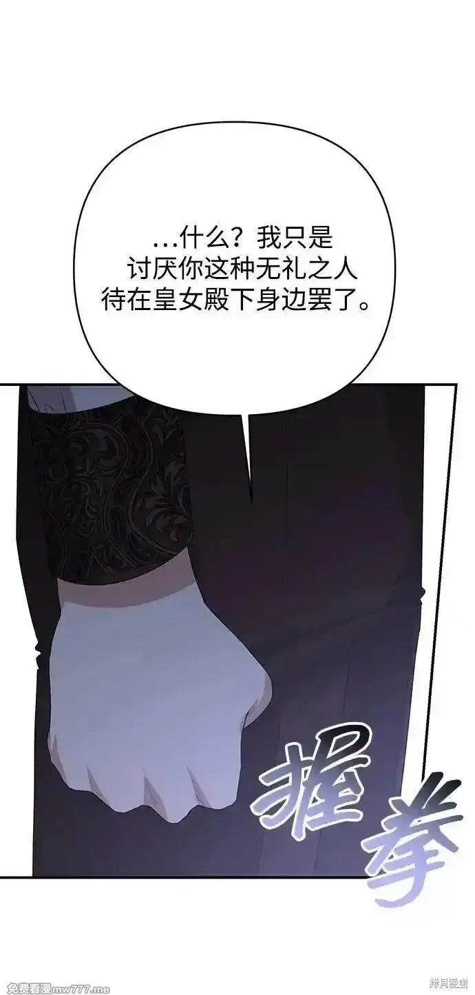 漫画《暴君想要善良地活着》第87话第21张图