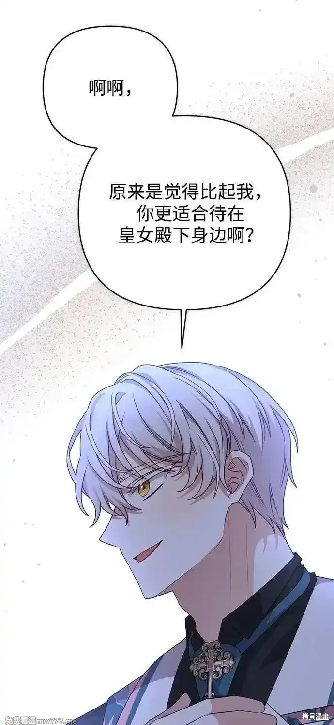 漫画《暴君想要善良地活着》第87话第22张图