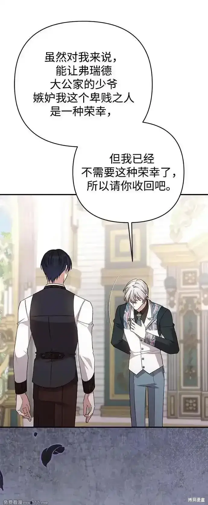 漫画《暴君想要善良地活着》第87话第27张图