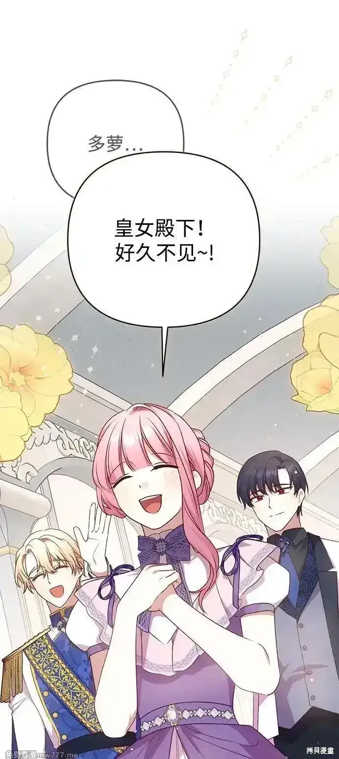 漫画《暴君想要善良地活着》第87话第34张图