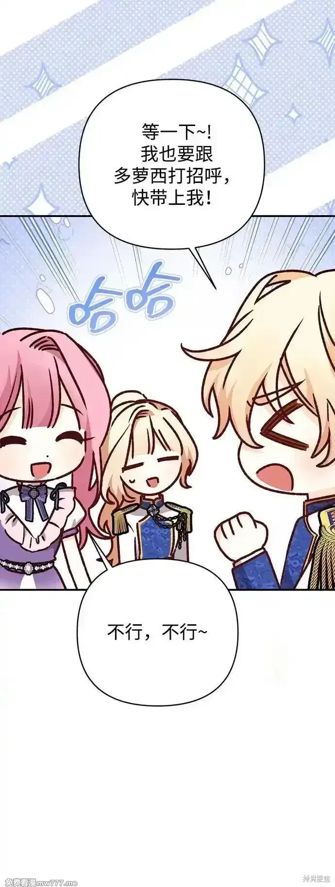 漫画《暴君想要善良地活着》第87话第37张图