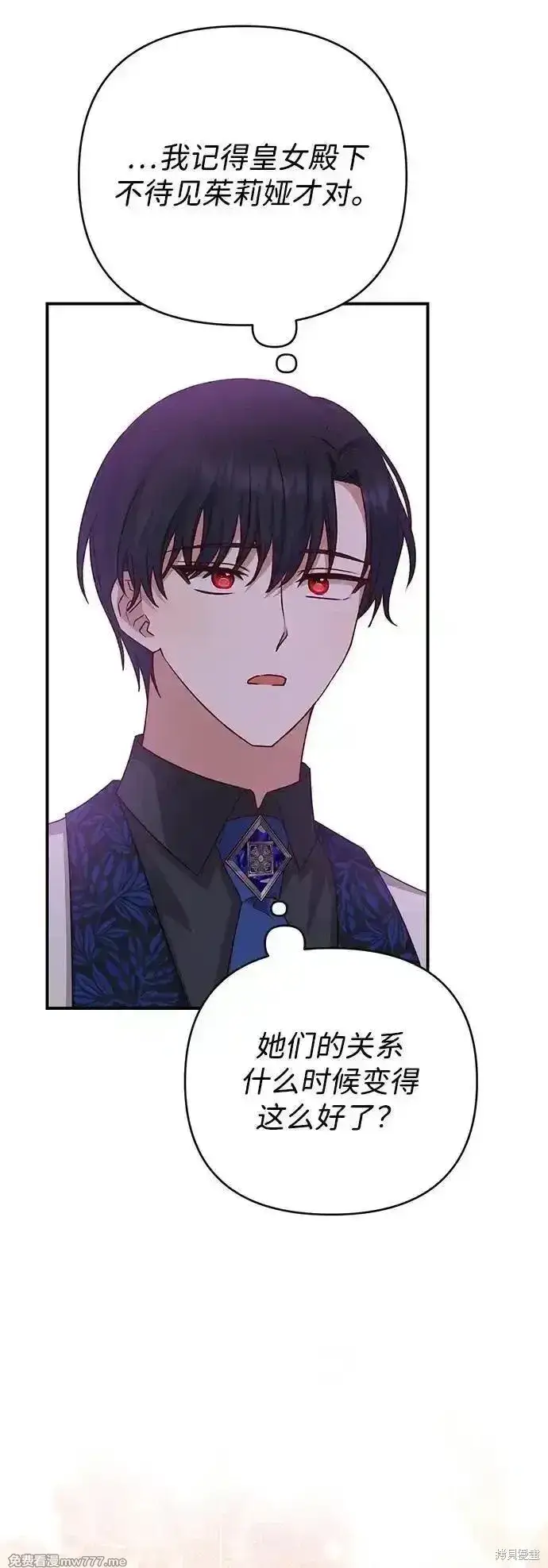 漫画《暴君想要善良地活着》第87话第38张图