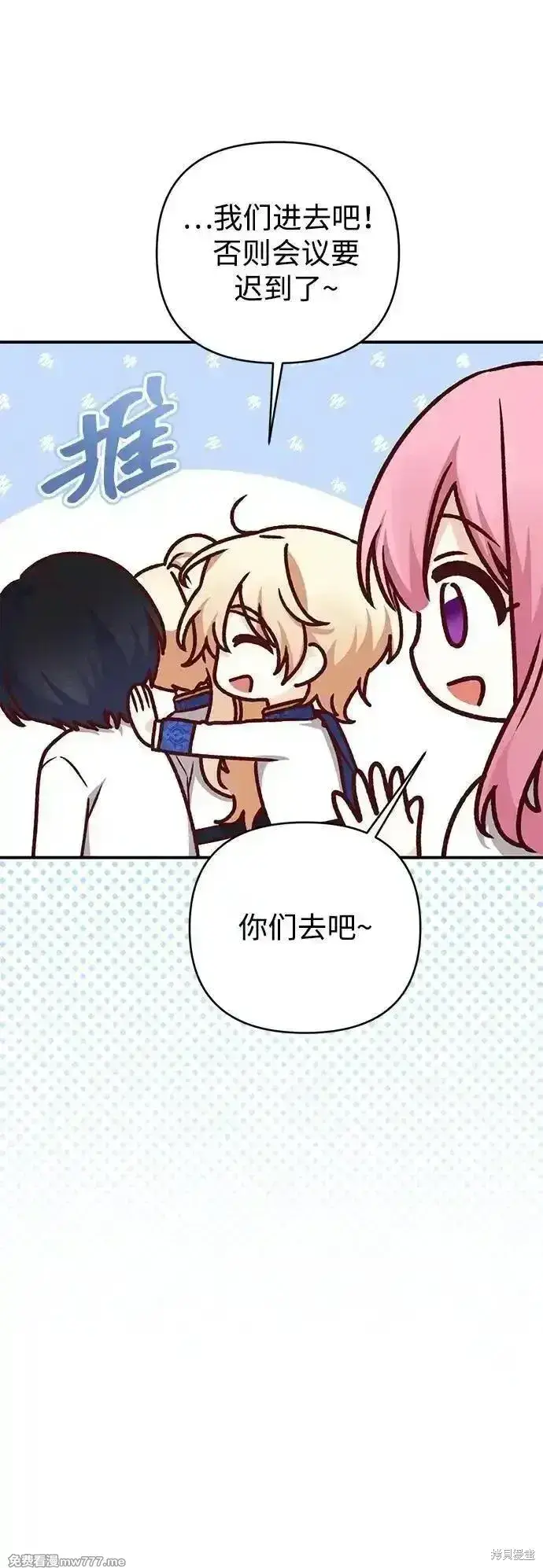 漫画《暴君想要善良地活着》第87话第47张图