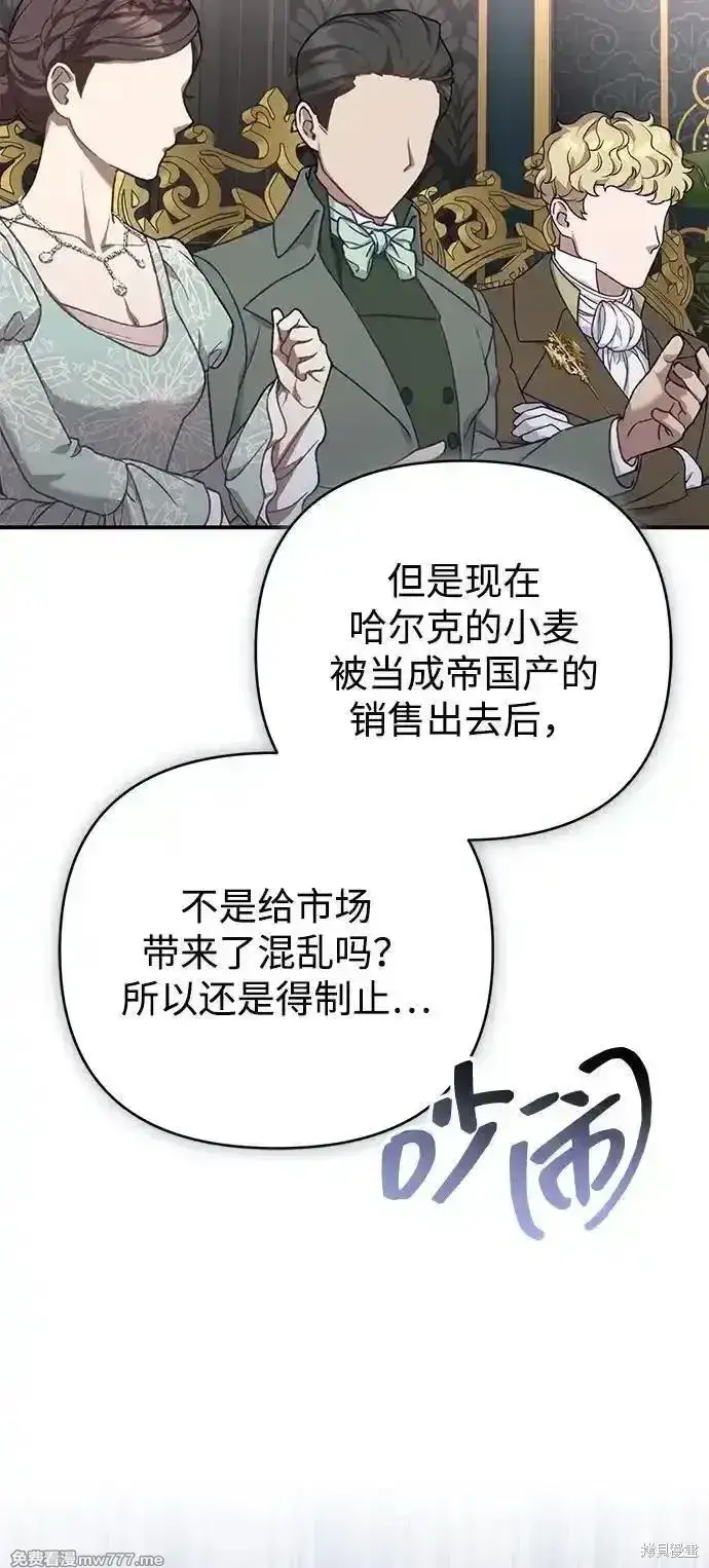 漫画《暴君想要善良地活着》第87话第50张图