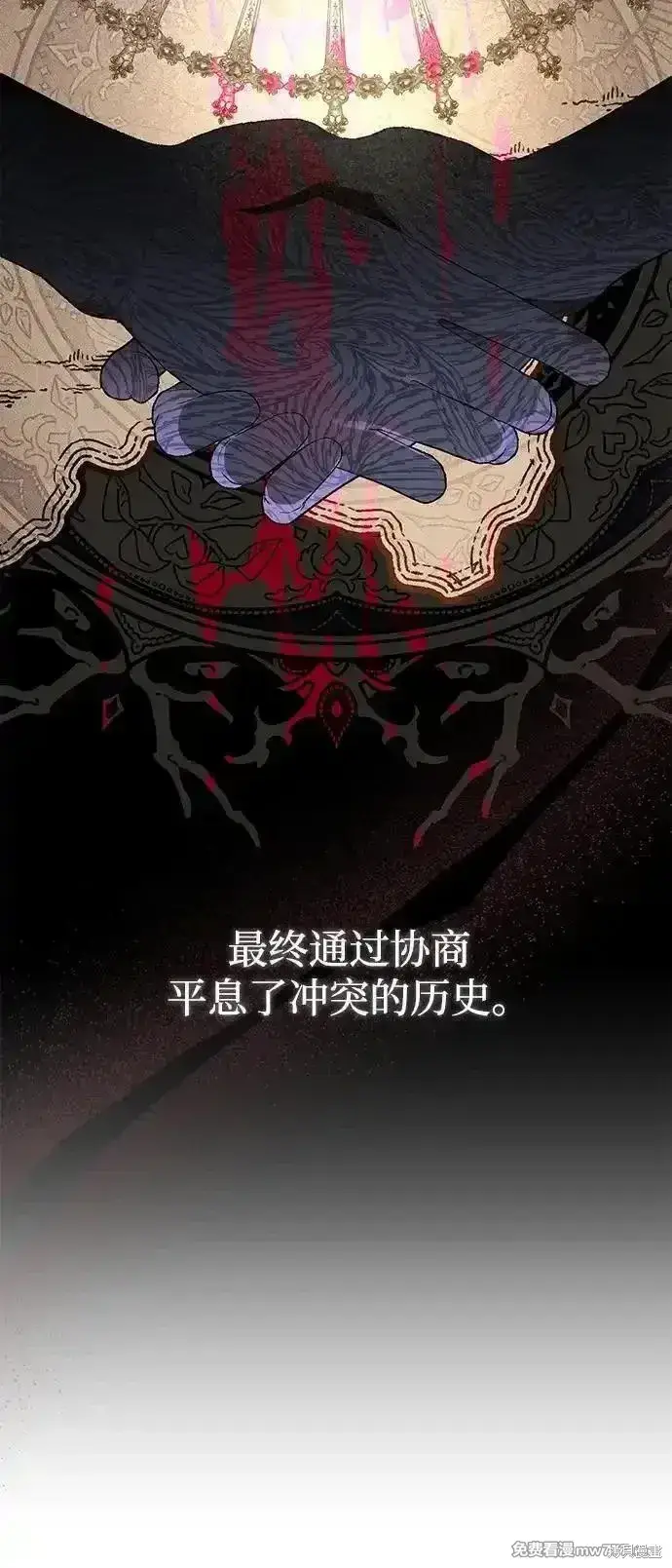 漫画《暴君想要善良地活着》第87话第53张图