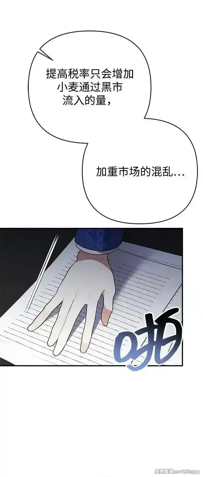 漫画《暴君想要善良地活着》第87话第54张图