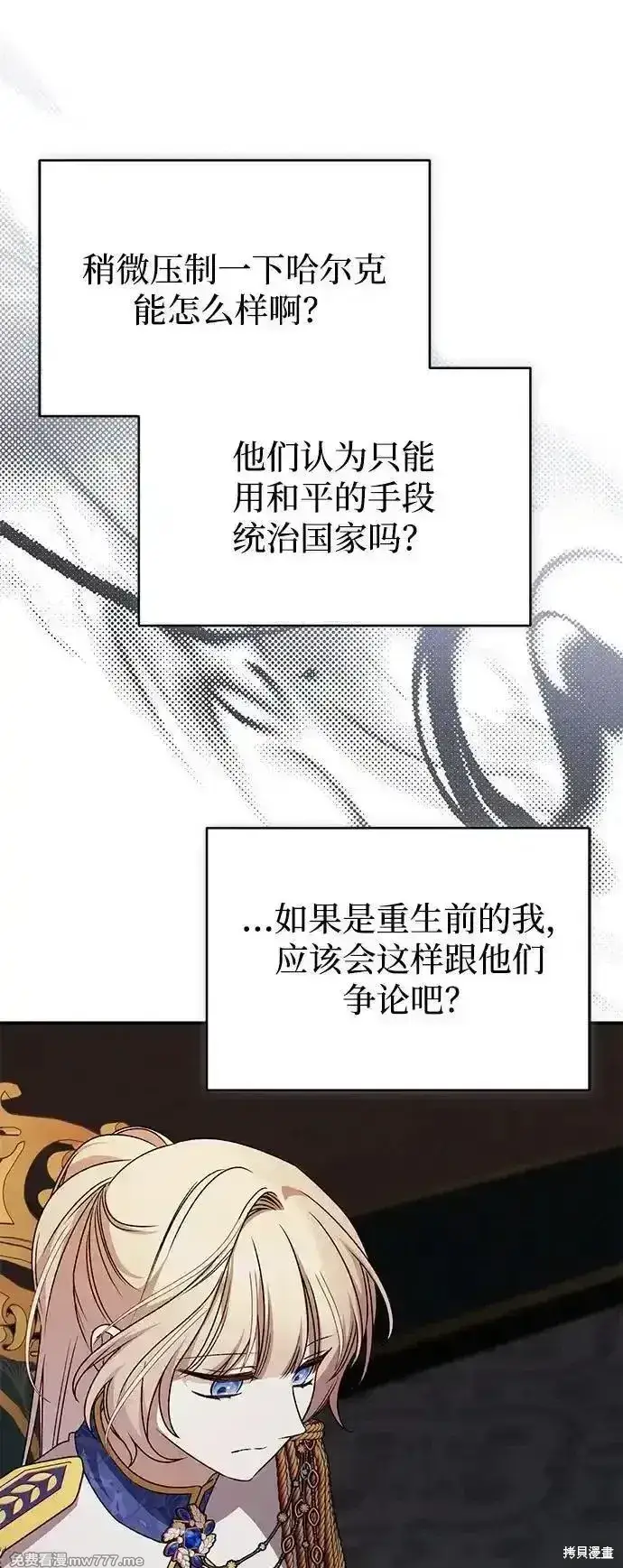 漫画《暴君想要善良地活着》第87话第57张图