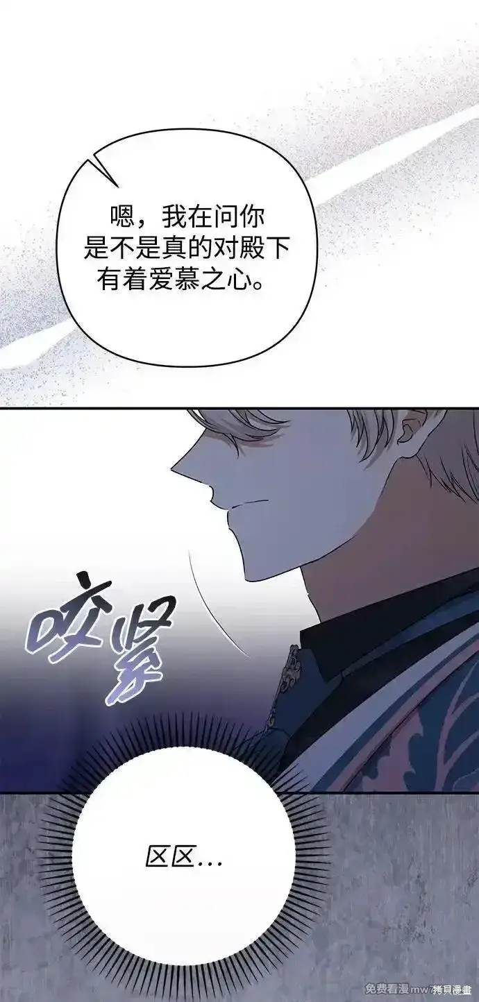 漫画《暴君想要善良地活着》第87话第6张图