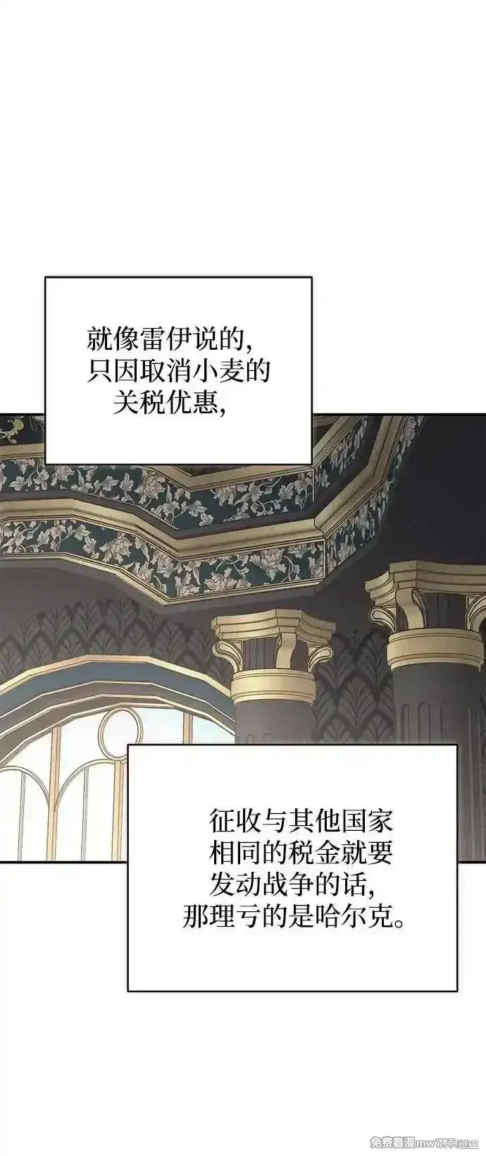 漫画《暴君想要善良地活着》第87话第62张图