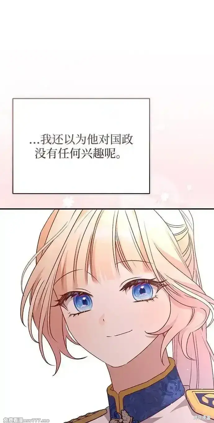 漫画《暴君想要善良地活着》第87话第63张图
