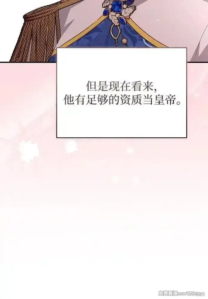 漫画《暴君想要善良地活着》第87话第64张图