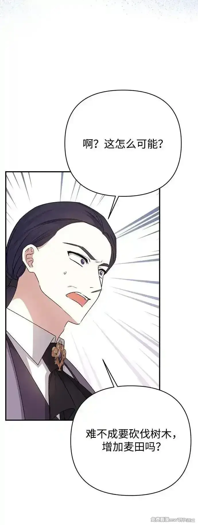漫画《暴君想要善良地活着》第87话第67张图