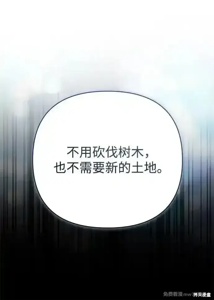 漫画《暴君想要善良地活着》第87话第68张图