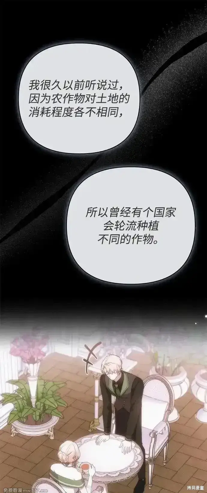 漫画《暴君想要善良地活着》第87话第69张图