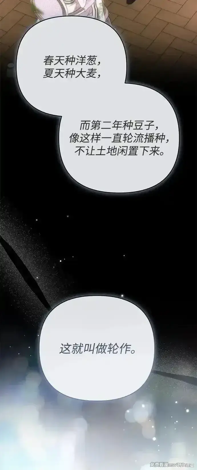 漫画《暴君想要善良地活着》第87话第70张图