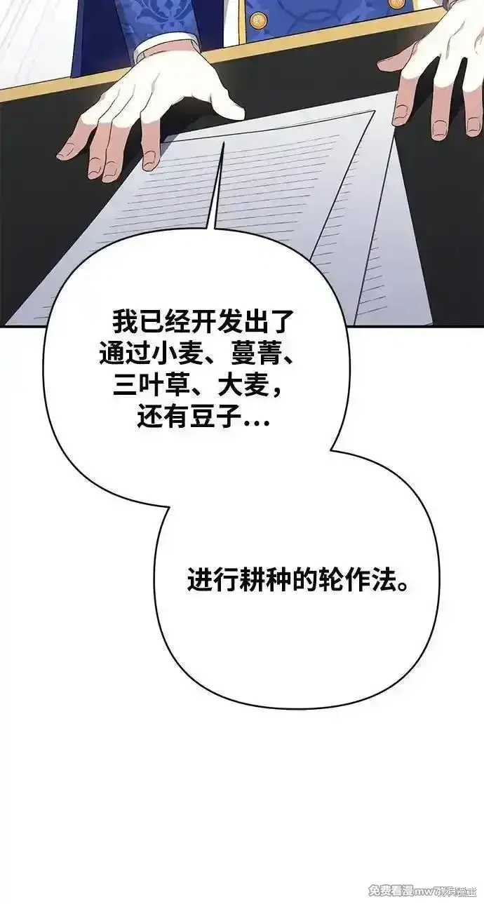 漫画《暴君想要善良地活着》第87话第72张图