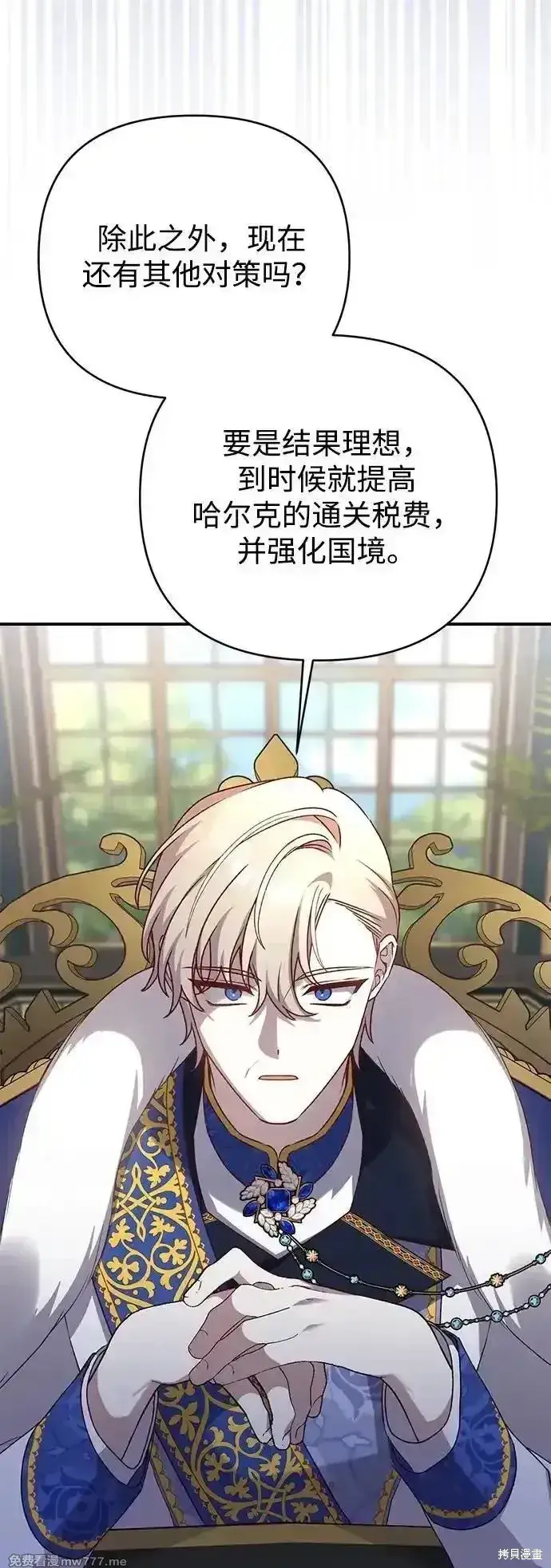 漫画《暴君想要善良地活着》第87话第77张图