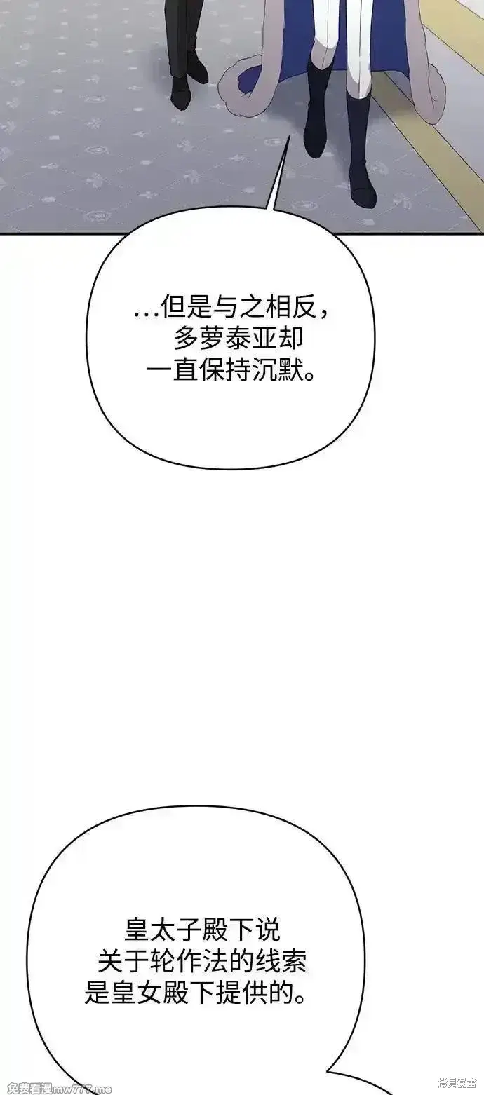 漫画《暴君想要善良地活着》第87话第81张图