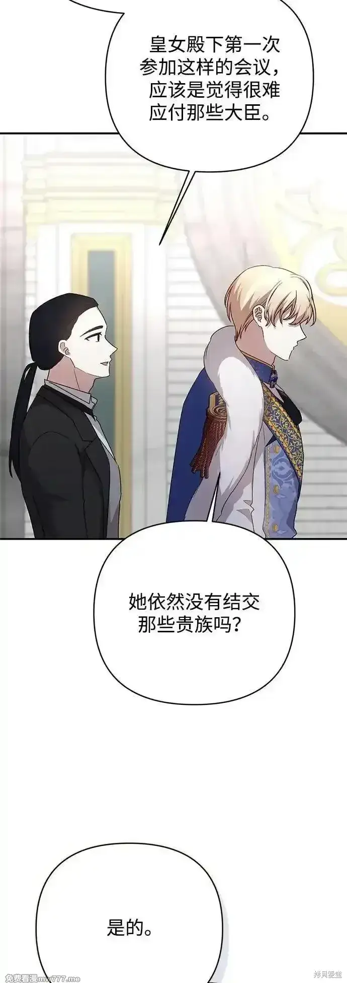漫画《暴君想要善良地活着》第87话第82张图