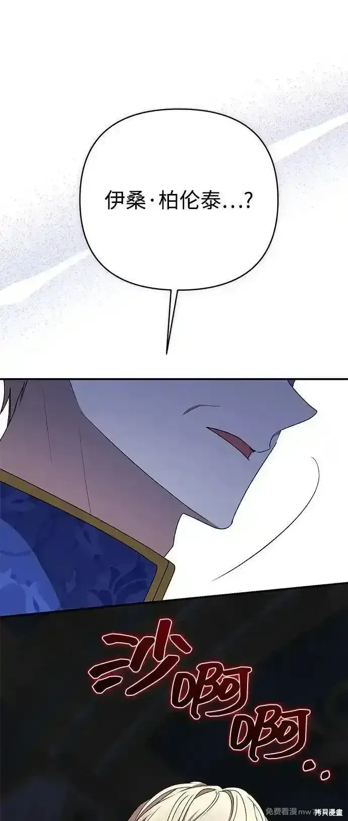 漫画《暴君想要善良地活着》第87话第84张图