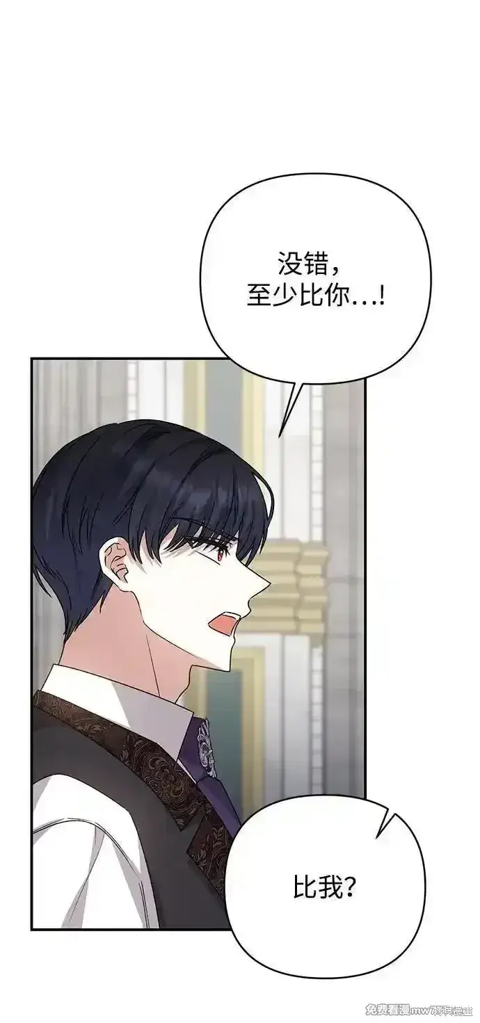 漫画《暴君想要善良地活着》第87话第9张图