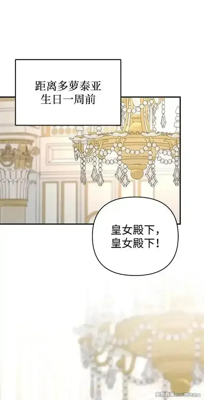 漫画《暴君想要善良地活着》第88话第14张图