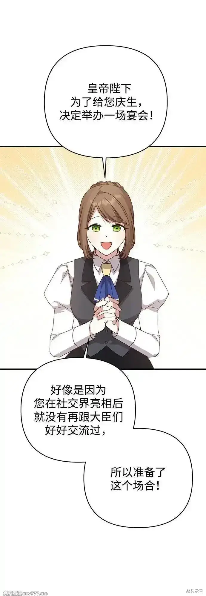 漫画《暴君想要善良地活着》第88话第16张图