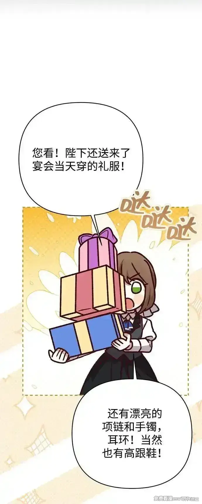 漫画《暴君想要善良地活着》第88话第19张图