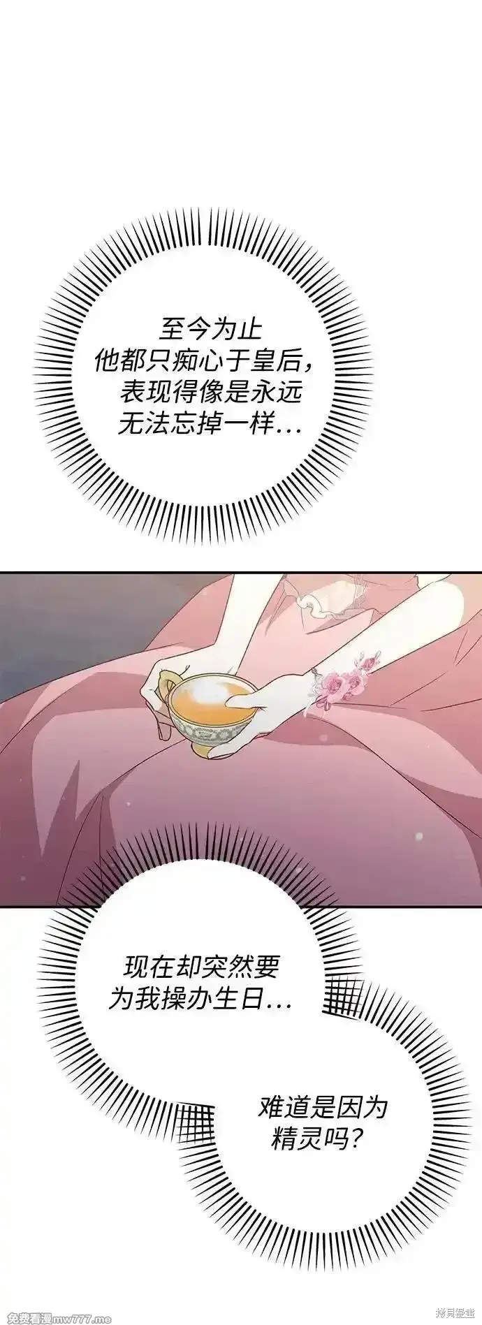 漫画《暴君想要善良地活着》第88话第21张图