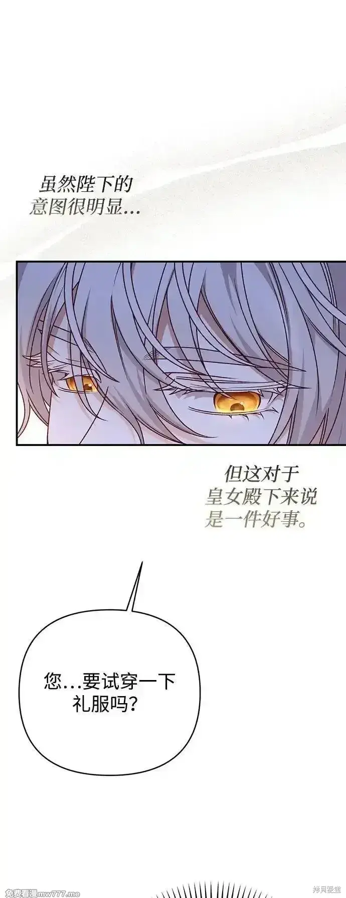 漫画《暴君想要善良地活着》第88话第27张图