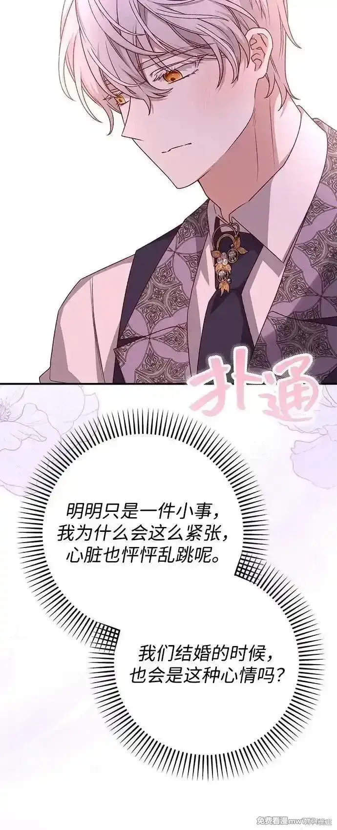 漫画《暴君想要善良地活着》第88话第30张图