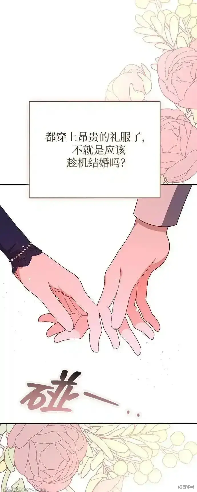 漫画《暴君想要善良地活着》第88话第38张图