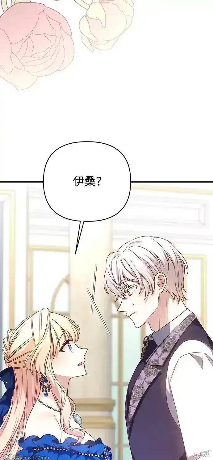 漫画《暴君想要善良地活着》第88话第39张图